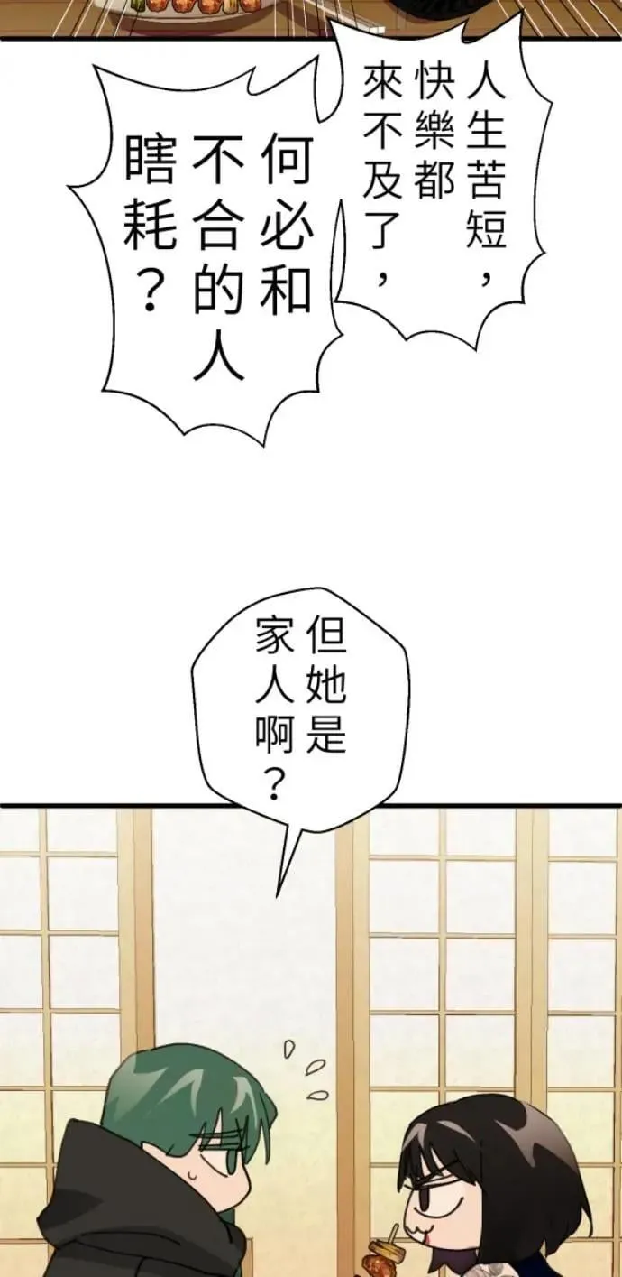 第109话 恶的循环，我要离开 第37页