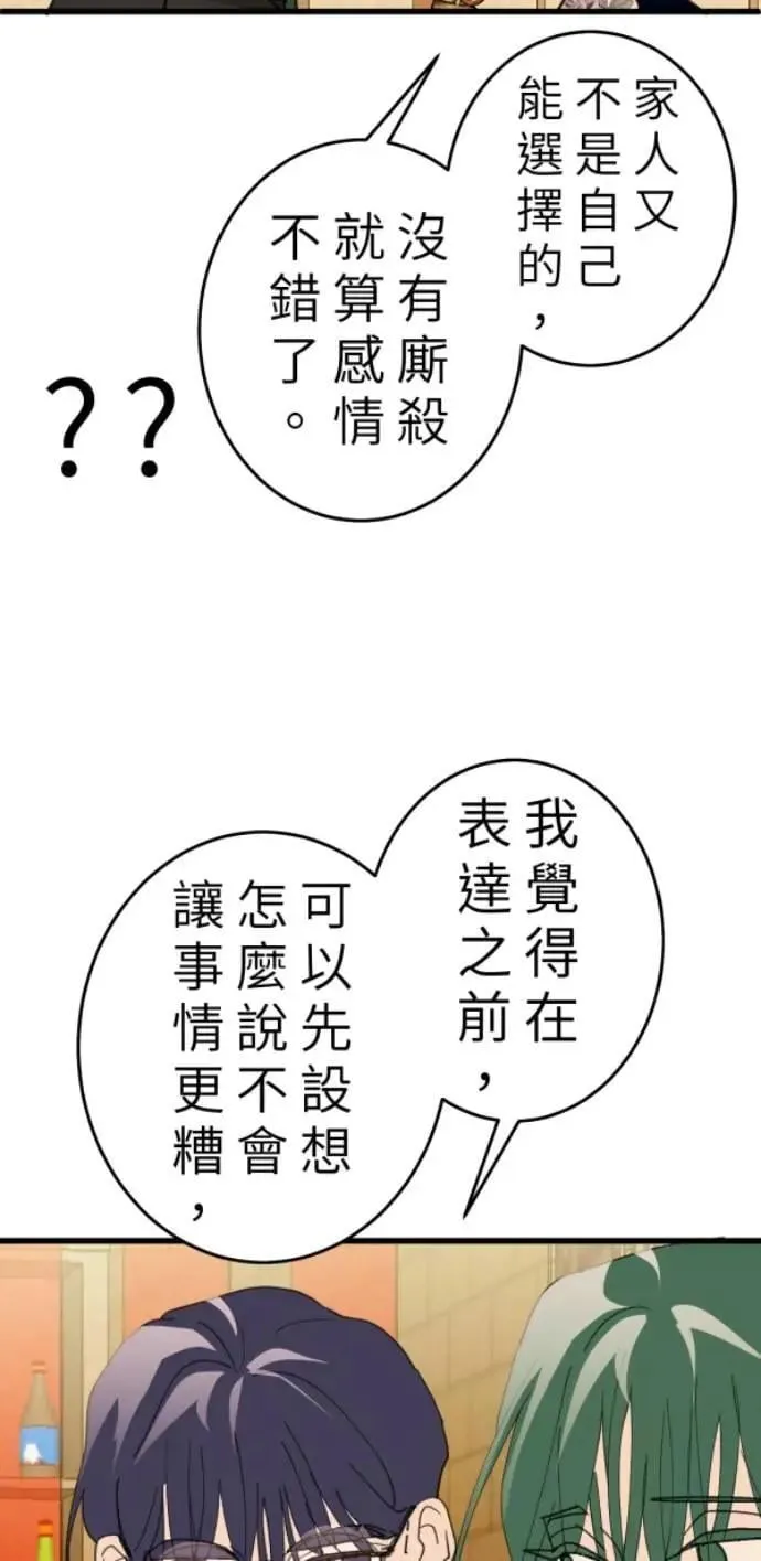 第109话 恶的循环，我要离开 第38页