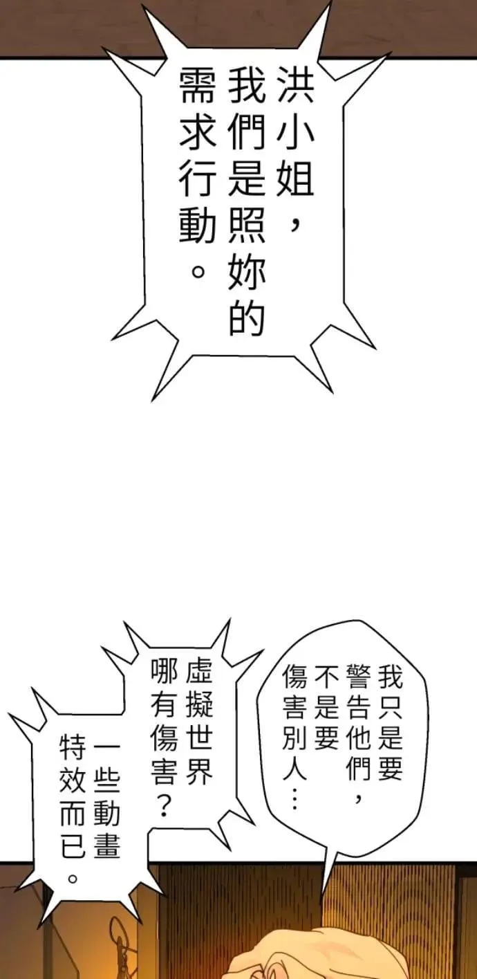 第109话 恶的循环，我要离开 第51页