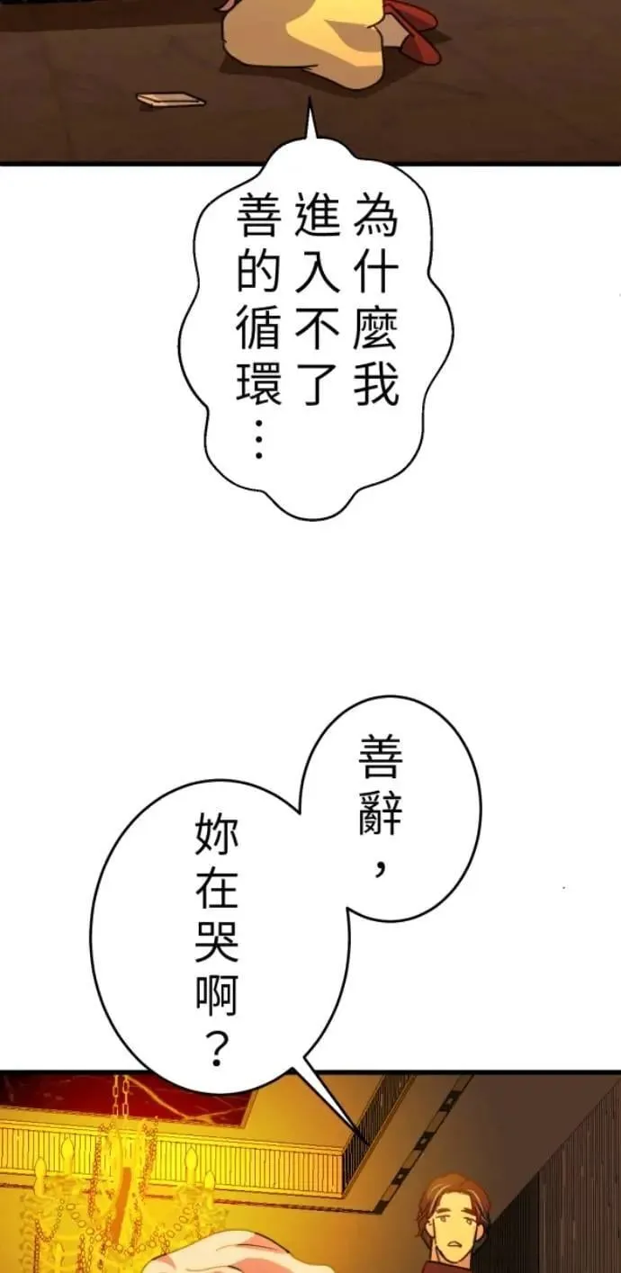 第109话 恶的循环，我要离开 第60页