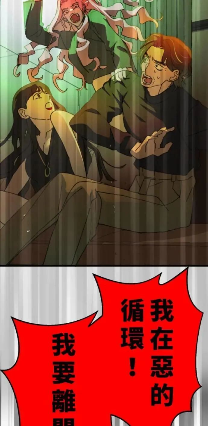 第109话 恶的循环，我要离开 第68页