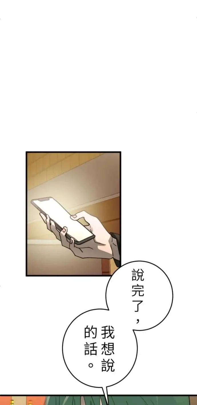 第109话 恶的循环，我要离开 第73页