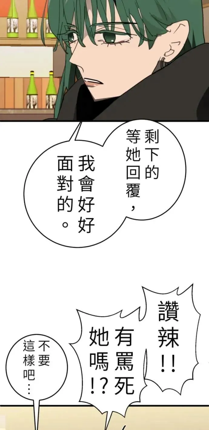 第109话 恶的循环，我要离开 第74页