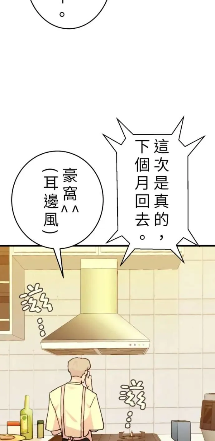 第109话 恶的循环，我要离开 第81页