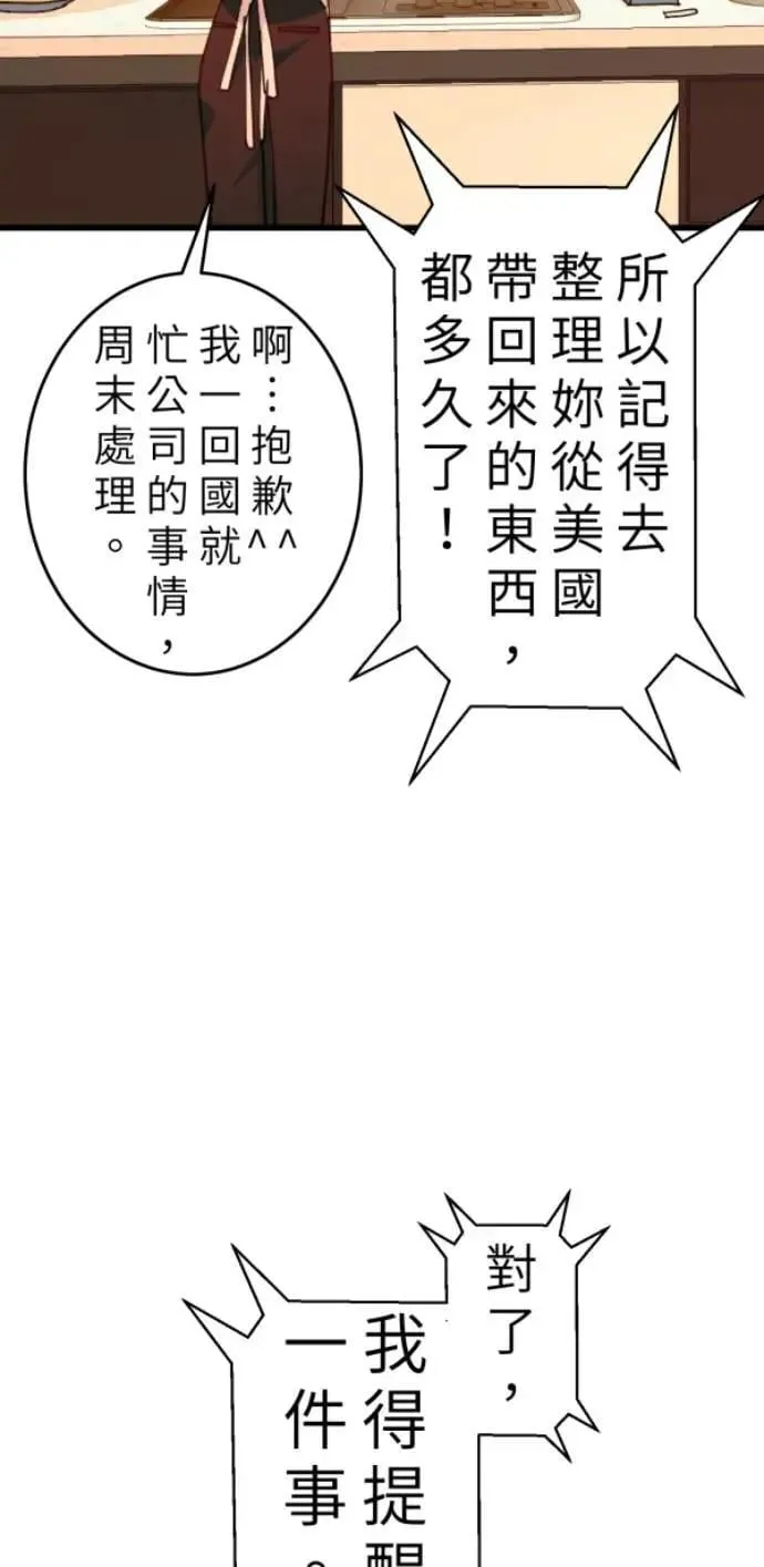 第109话 恶的循环，我要离开 第82页
