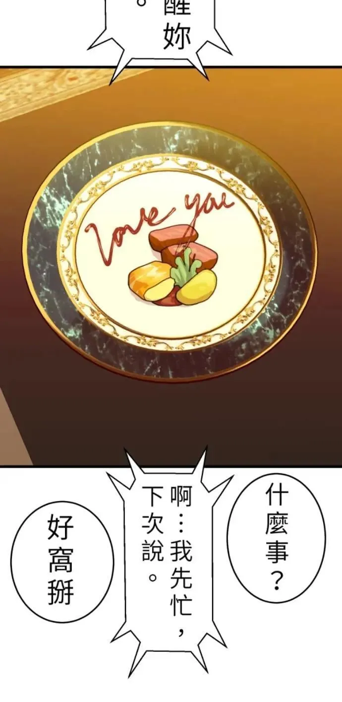 第109话 恶的循环，我要离开 第83页