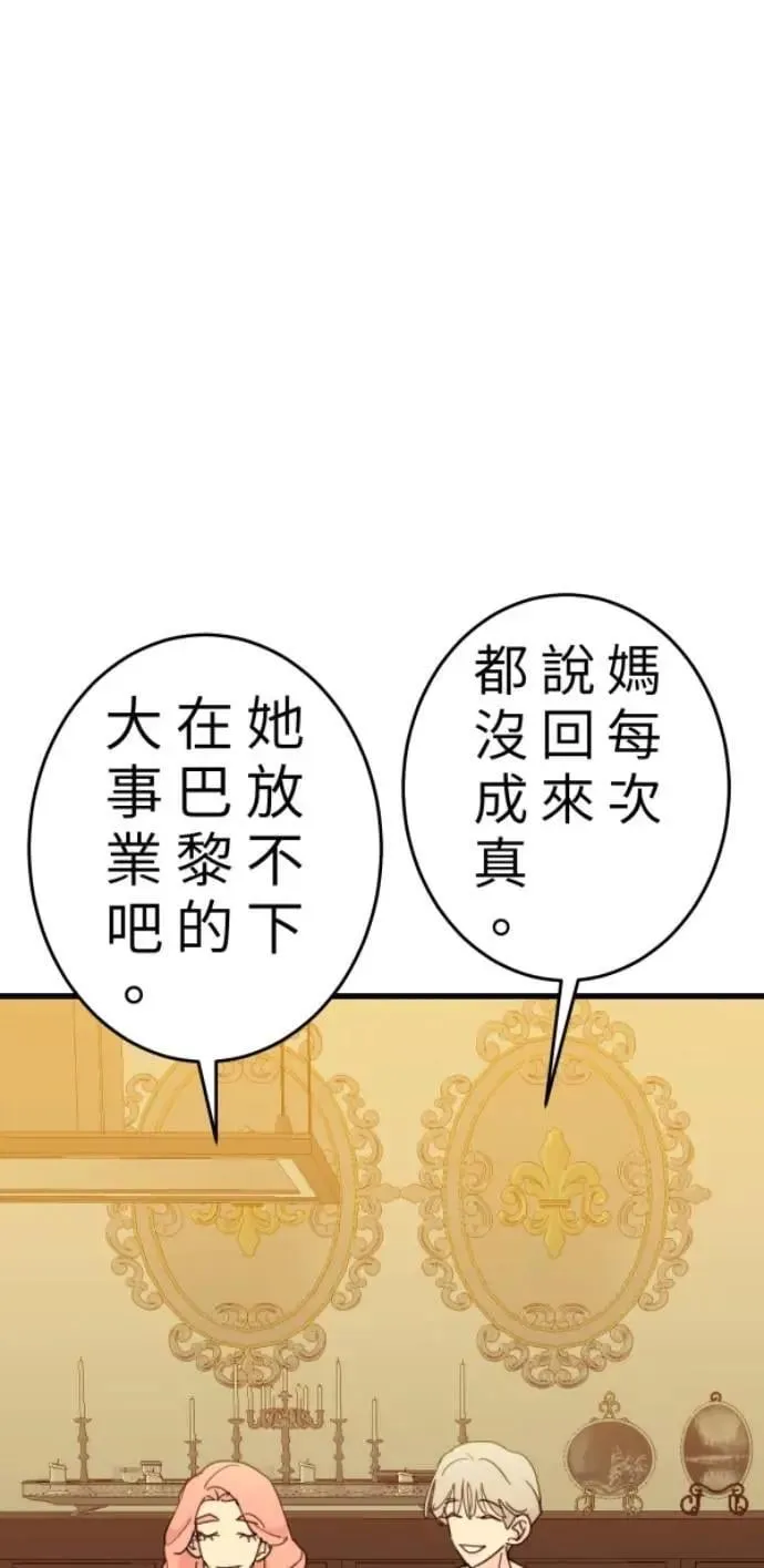 第109话 恶的循环，我要离开 第84页