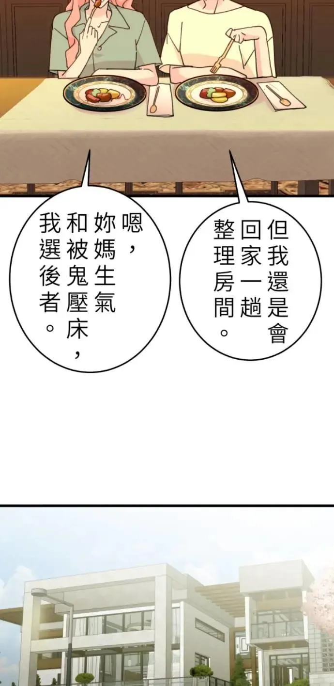 第109话 恶的循环，我要离开 第85页