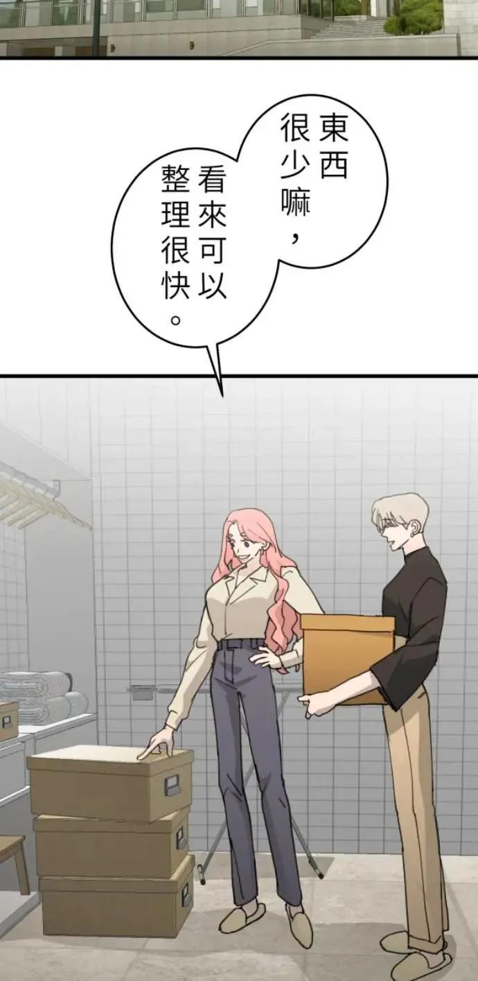 第109话 恶的循环，我要离开 第86页
