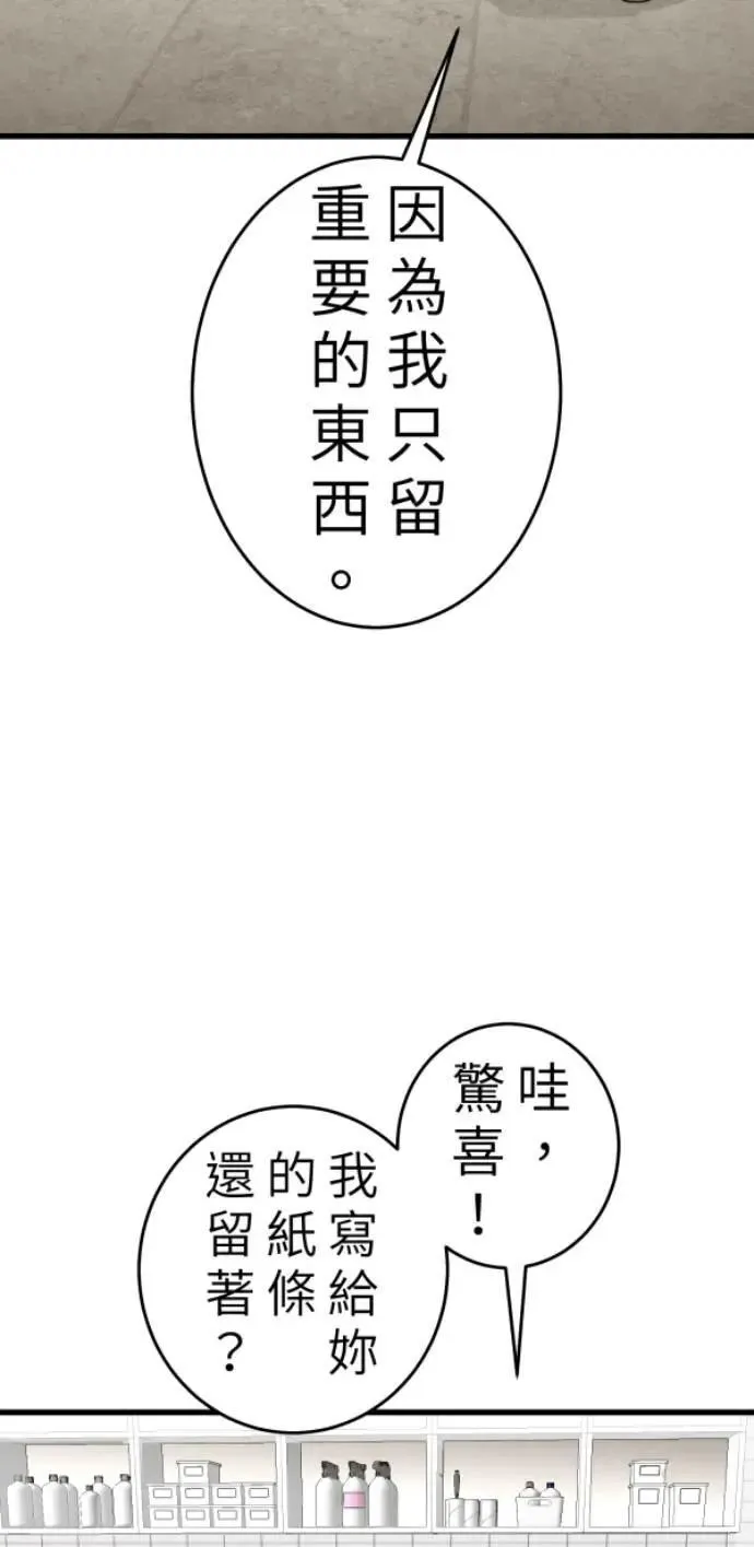 第109话 恶的循环，我要离开 第87页