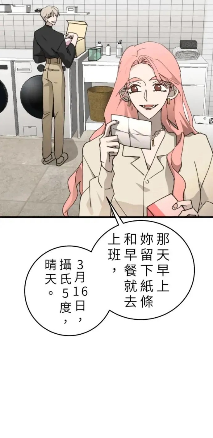 第109话 恶的循环，我要离开 第88页