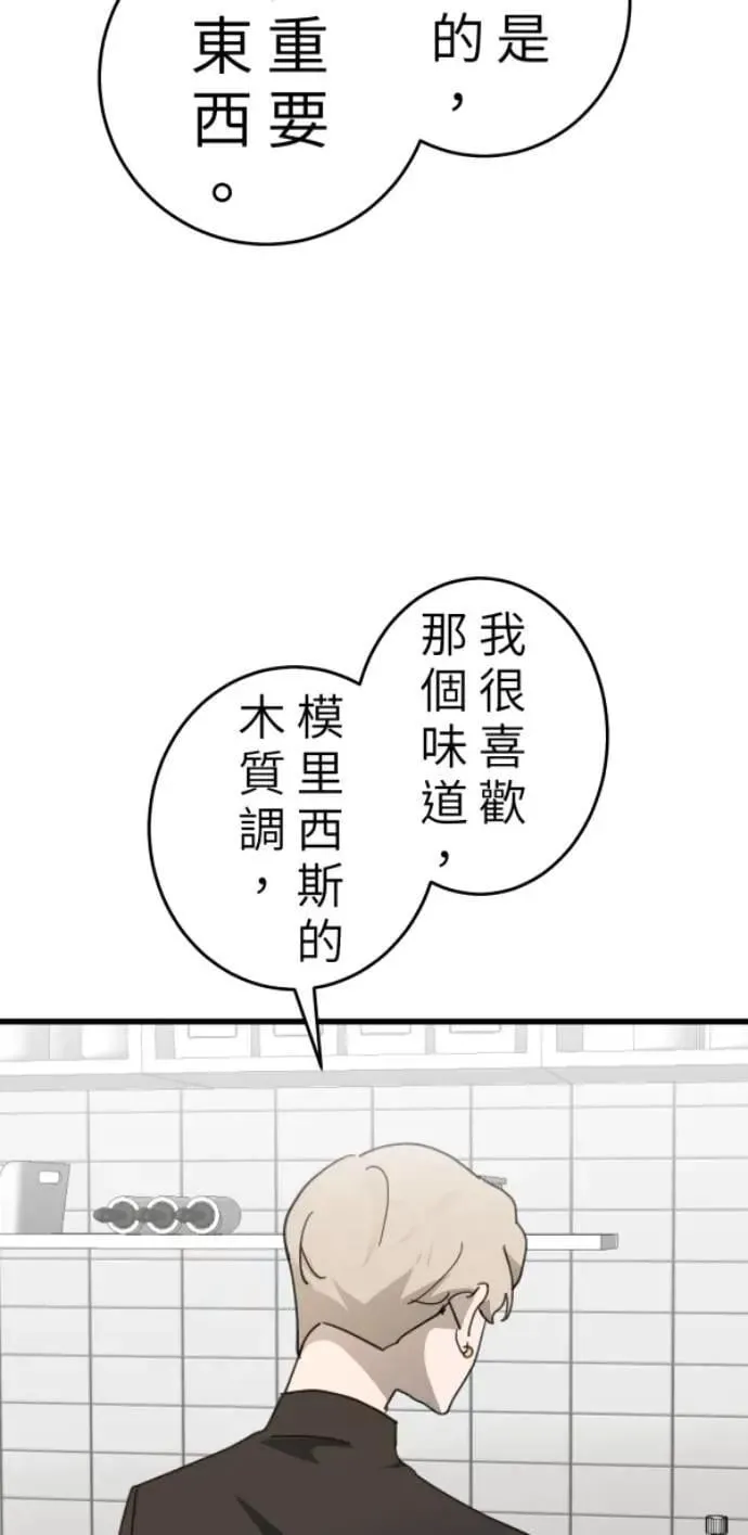第109话 恶的循环，我要离开 第90页