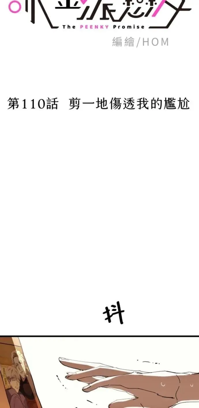 第110话 剪一地伤透我的尴尬 第18页