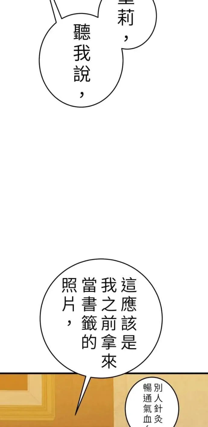 第110话 剪一地伤透我的尴尬 第27页
