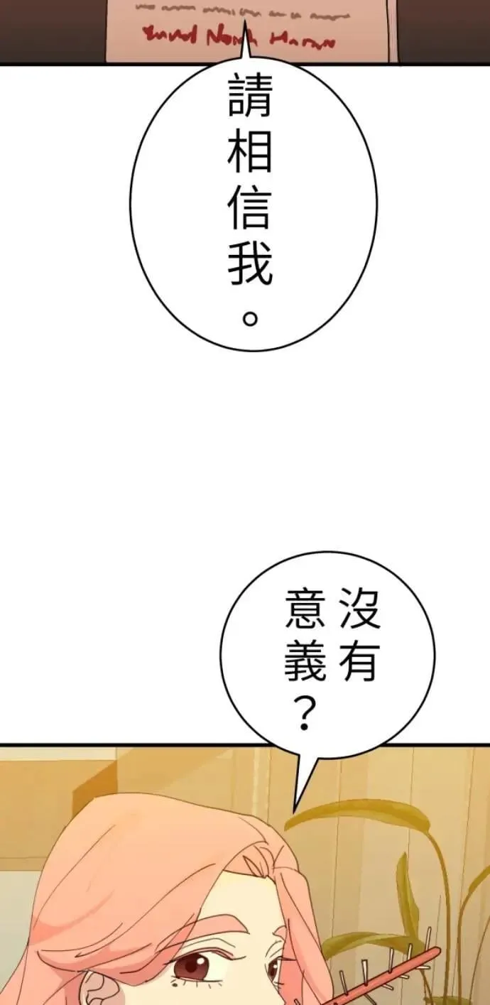 第110话 剪一地伤透我的尴尬 第30页