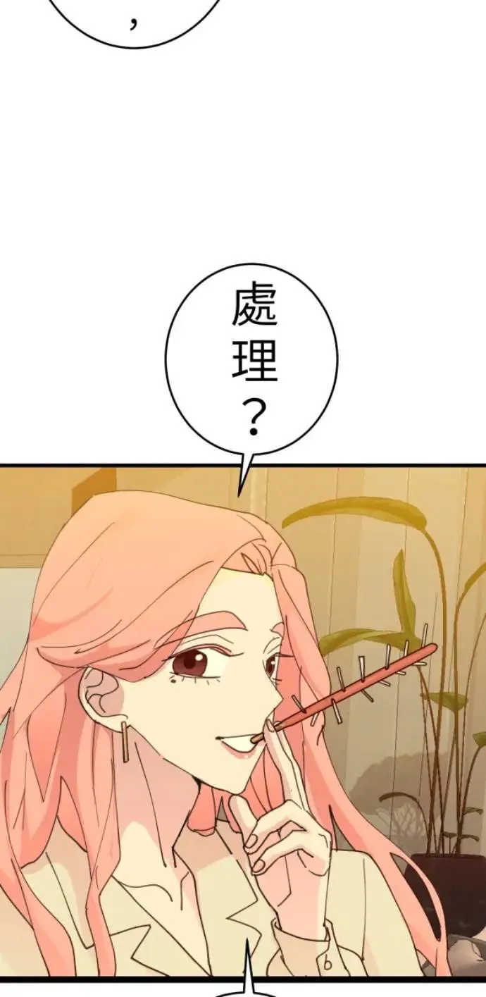 第110话 剪一地伤透我的尴尬 第39页