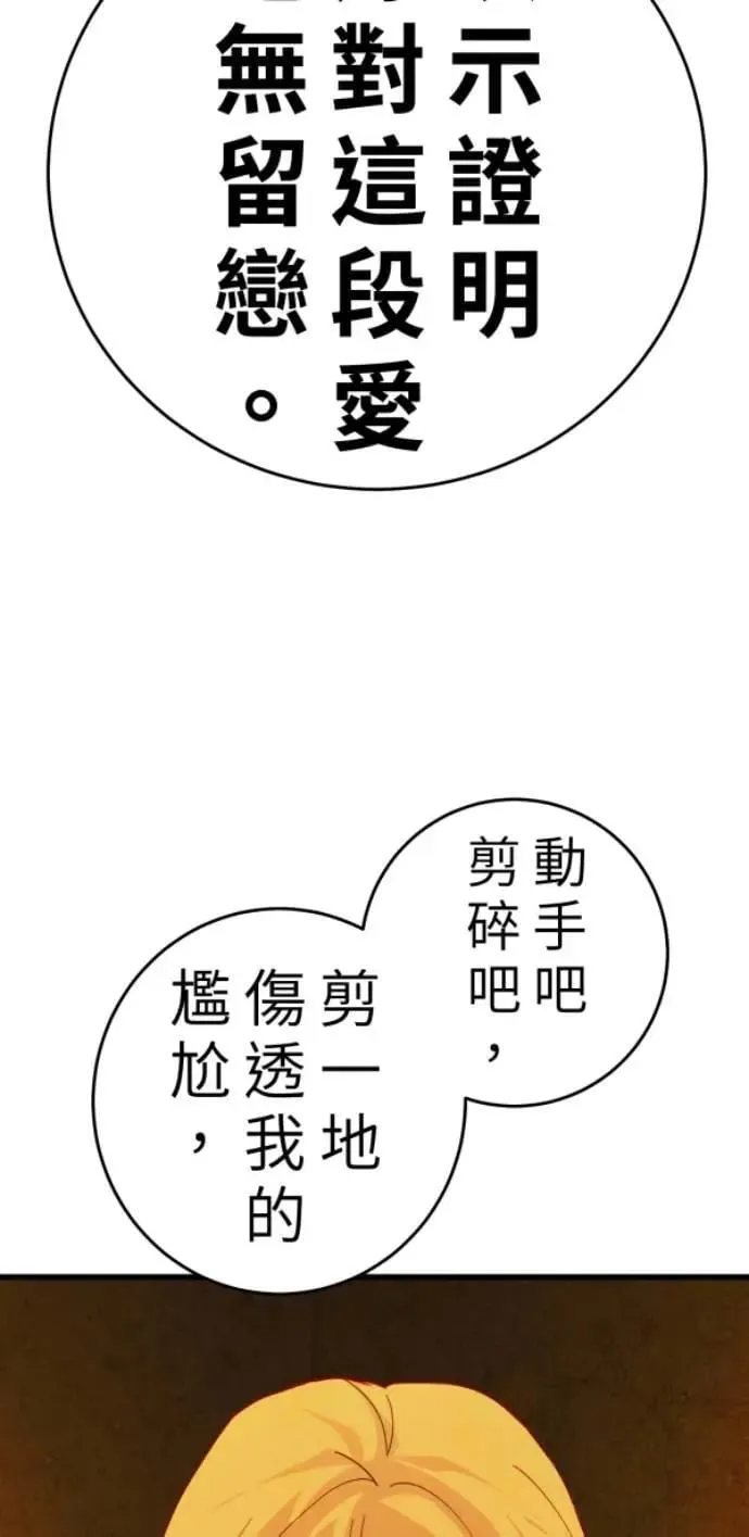 第110话 剪一地伤透我的尴尬 第45页