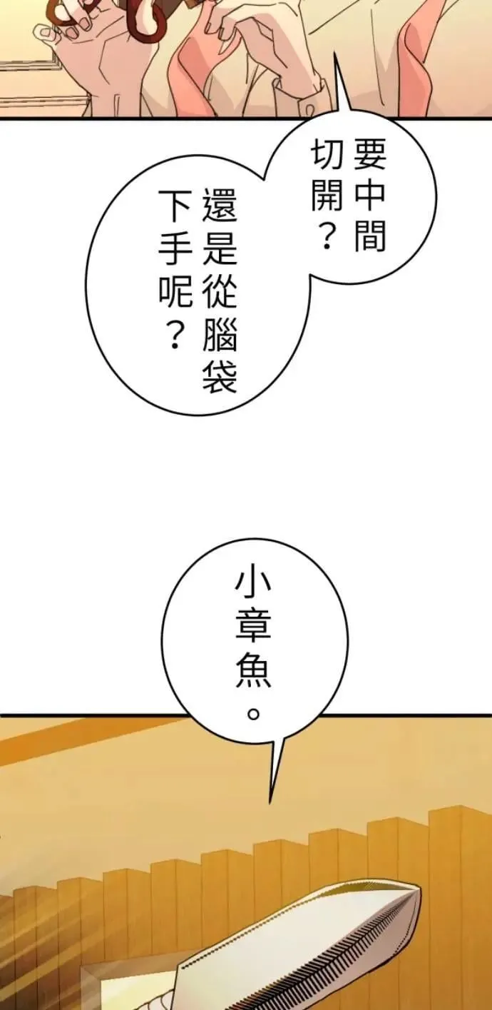 第110话 剪一地伤透我的尴尬 第53页
