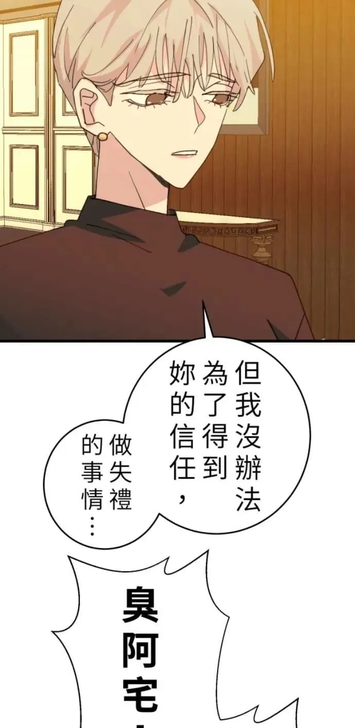 第110话 剪一地伤透我的尴尬 第62页