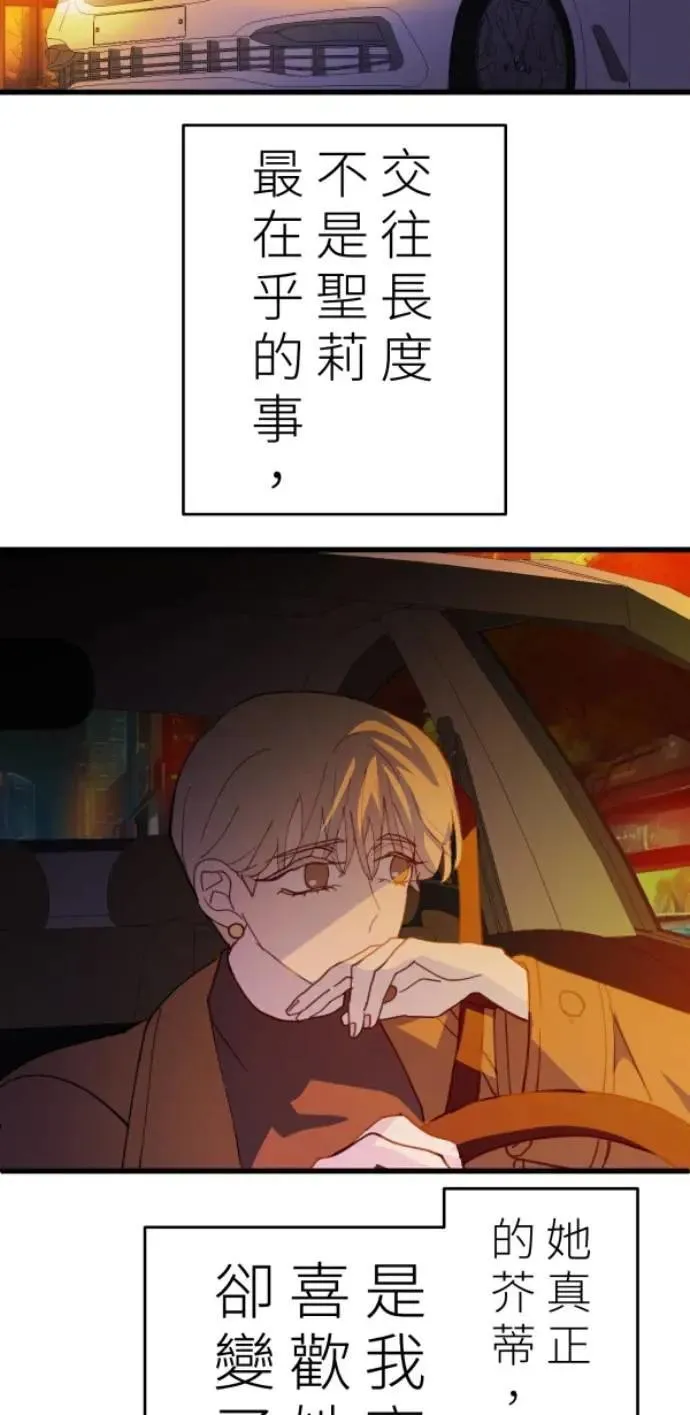 第110话 剪一地伤透我的尴尬 第72页