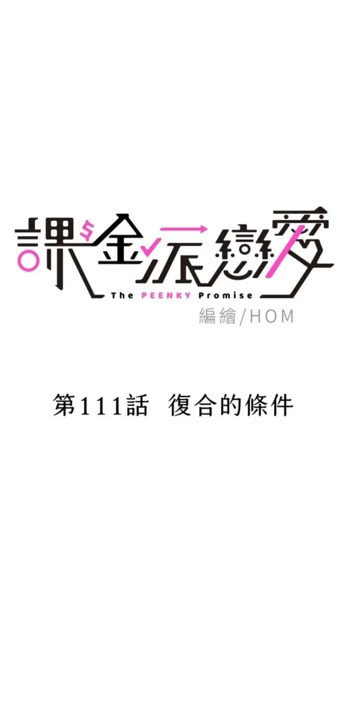 第111话 复合的条件 第8页
