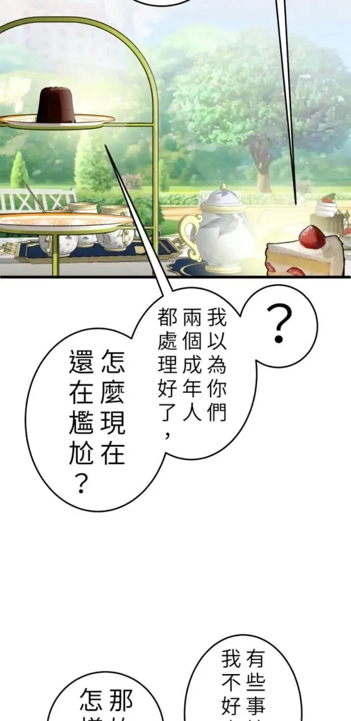 第111话 复合的条件 第80页