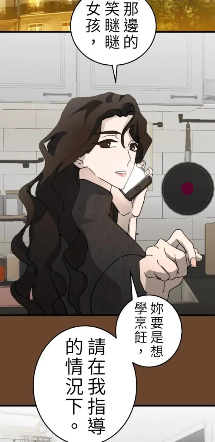 第112话 笑眯眯女孩闯祸史 第2页