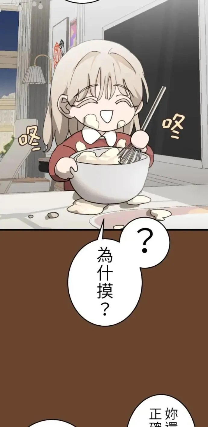 第112话 笑眯眯女孩闯祸史 第3页