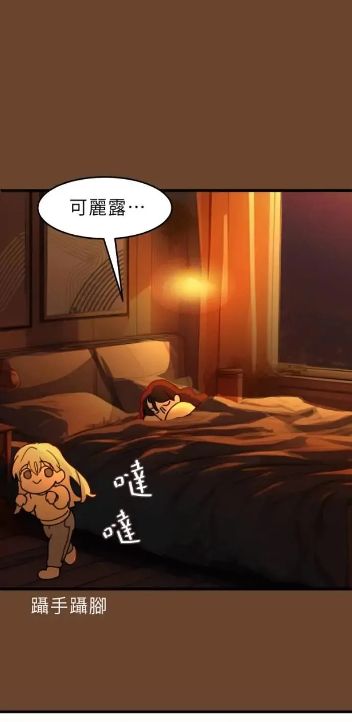 第112话 笑眯眯女孩闯祸史 第7页