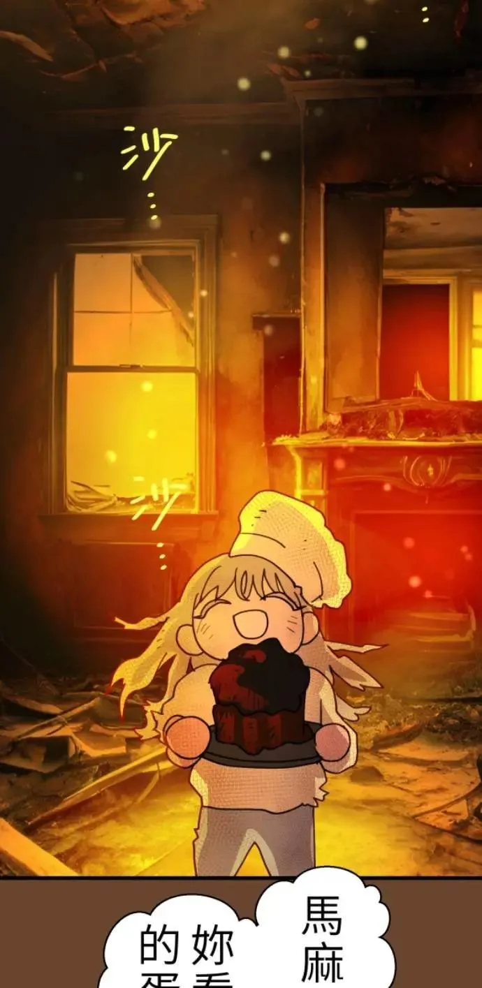 第112话 笑眯眯女孩闯祸史 第11页