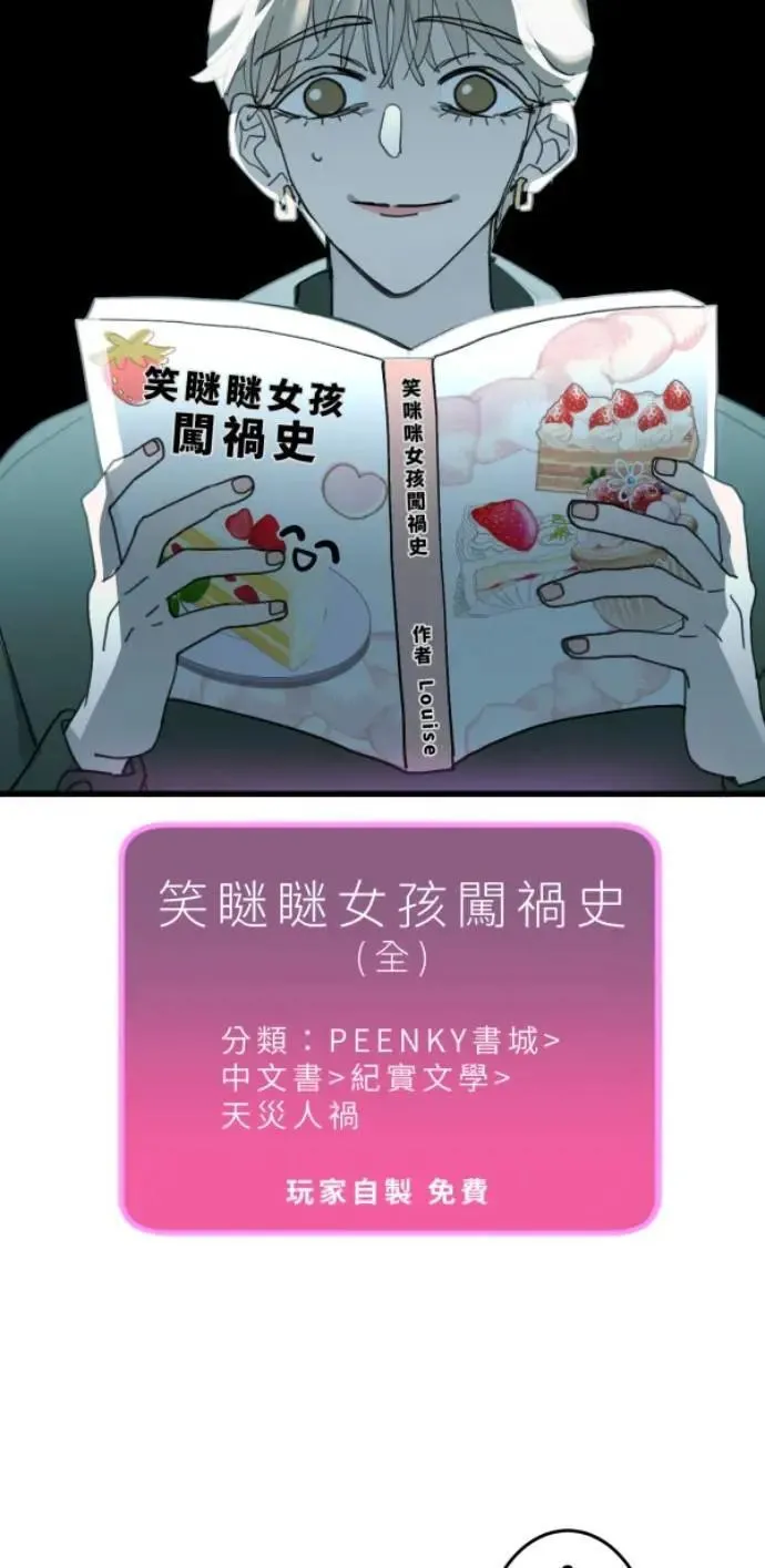 第112话 笑眯眯女孩闯祸史 第14页