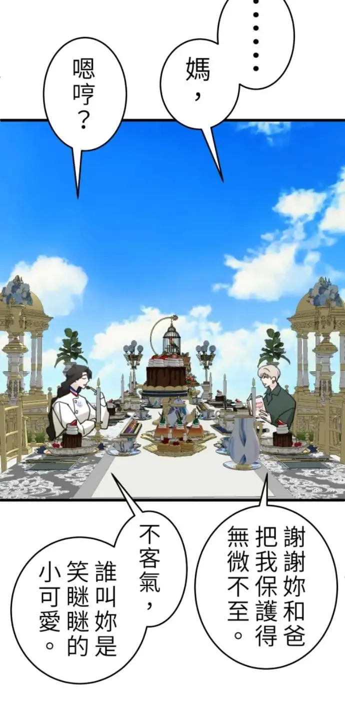 第112话 笑眯眯女孩闯祸史 第15页