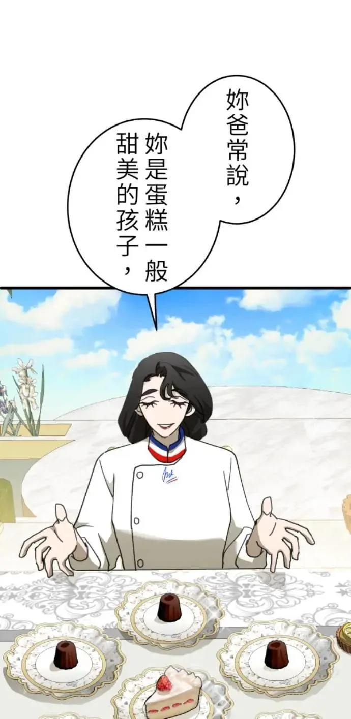 第112话 笑眯眯女孩闯祸史 第16页