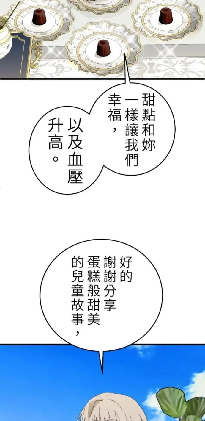 第112话 笑眯眯女孩闯祸史 第17页