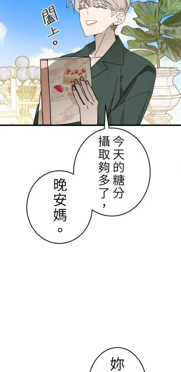 第112话 笑眯眯女孩闯祸史 第18页