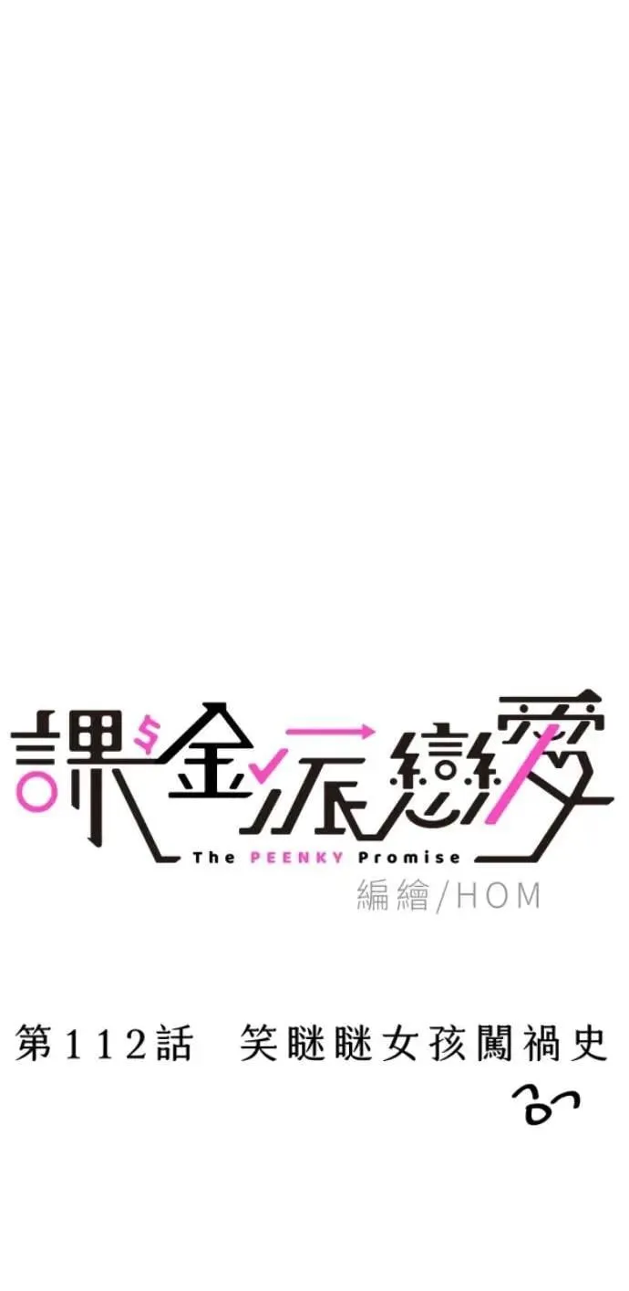 第112话 笑眯眯女孩闯祸史 第21页