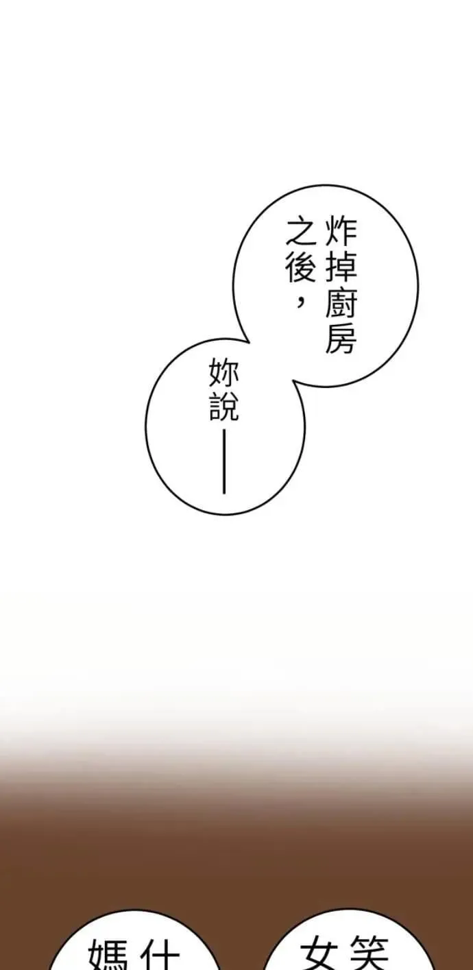 第112话 笑眯眯女孩闯祸史 第22页
