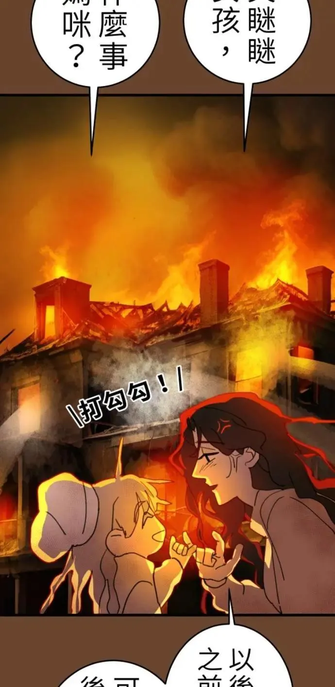 第112话 笑眯眯女孩闯祸史 第23页