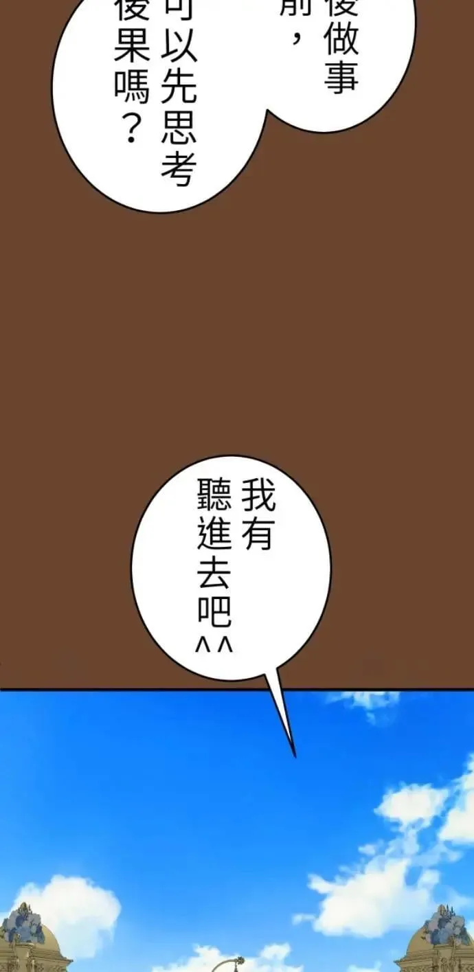 第112话 笑眯眯女孩闯祸史 第24页