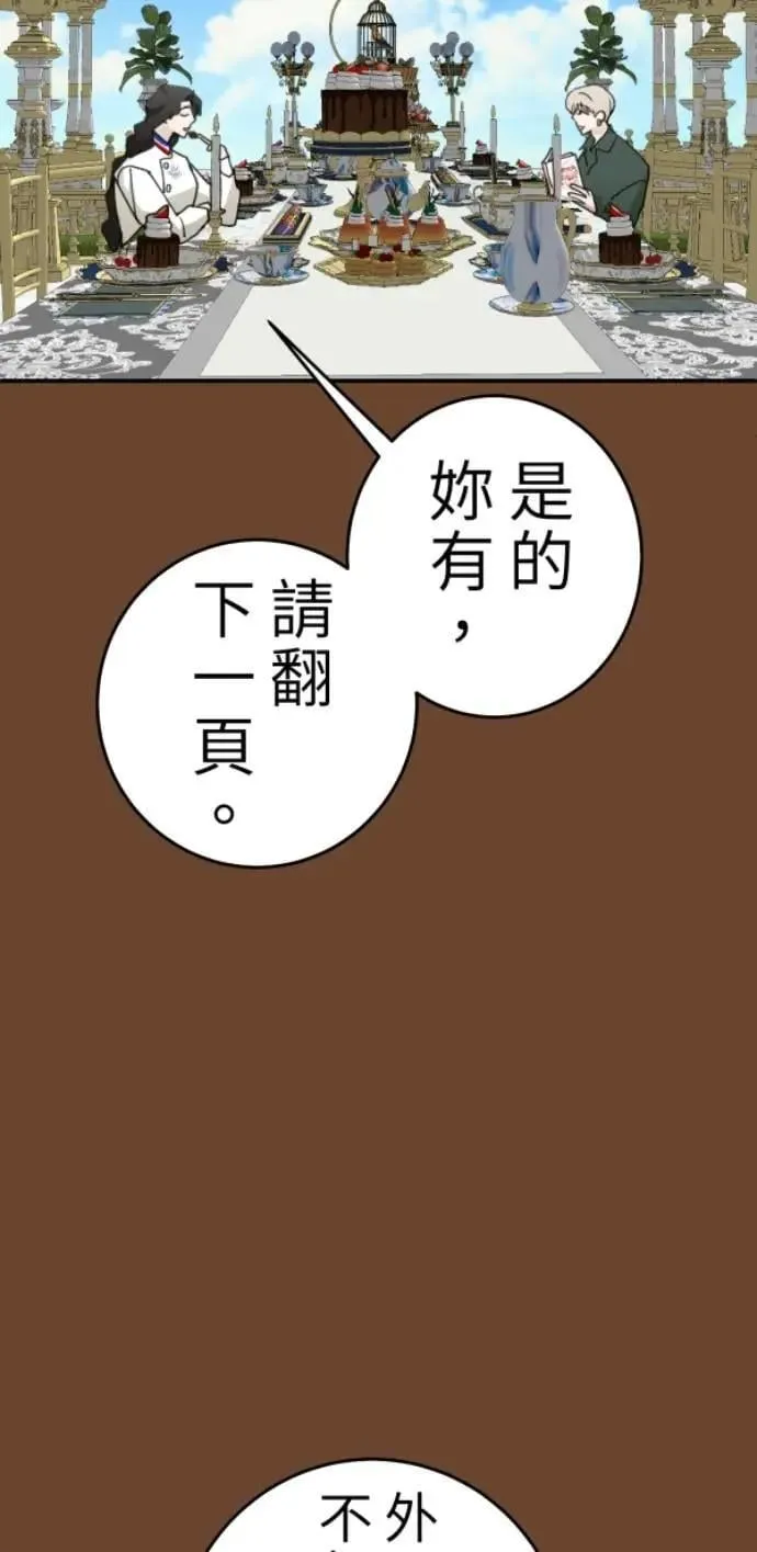 第112话 笑眯眯女孩闯祸史 第25页