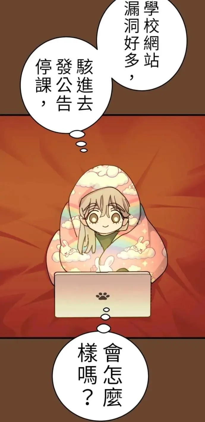 第112话 笑眯眯女孩闯祸史 第27页