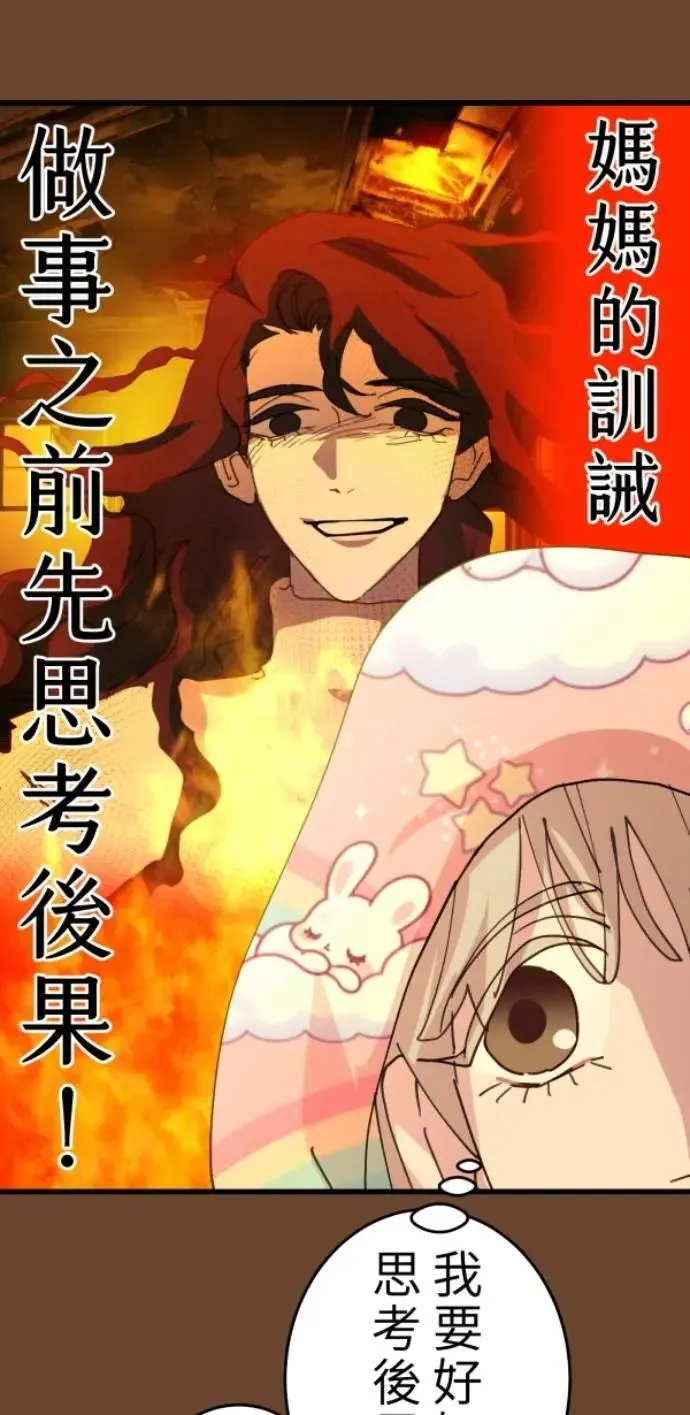 第112话 笑眯眯女孩闯祸史 第28页