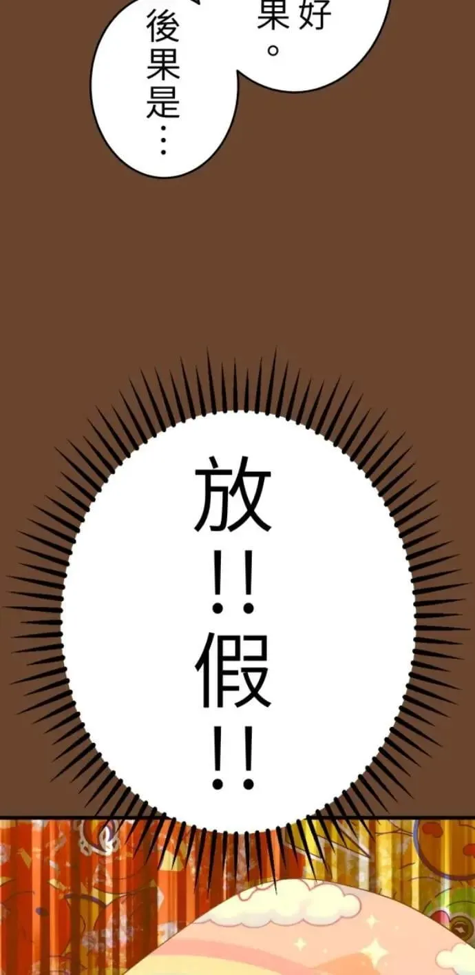 第112话 笑眯眯女孩闯祸史 第29页