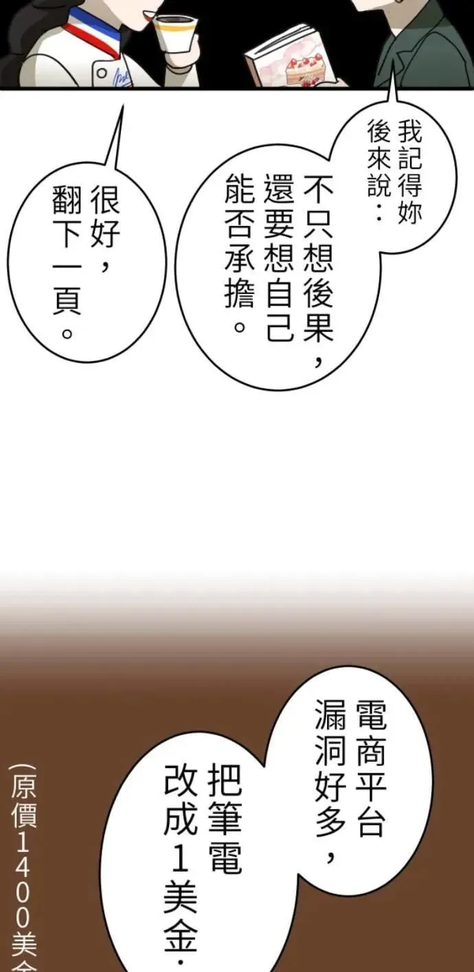 第112话 笑眯眯女孩闯祸史 第32页