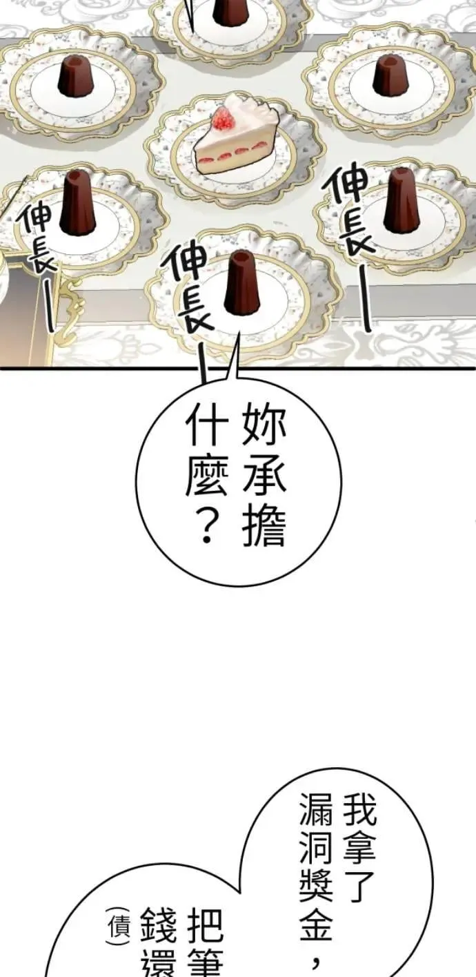 第112话 笑眯眯女孩闯祸史 第36页