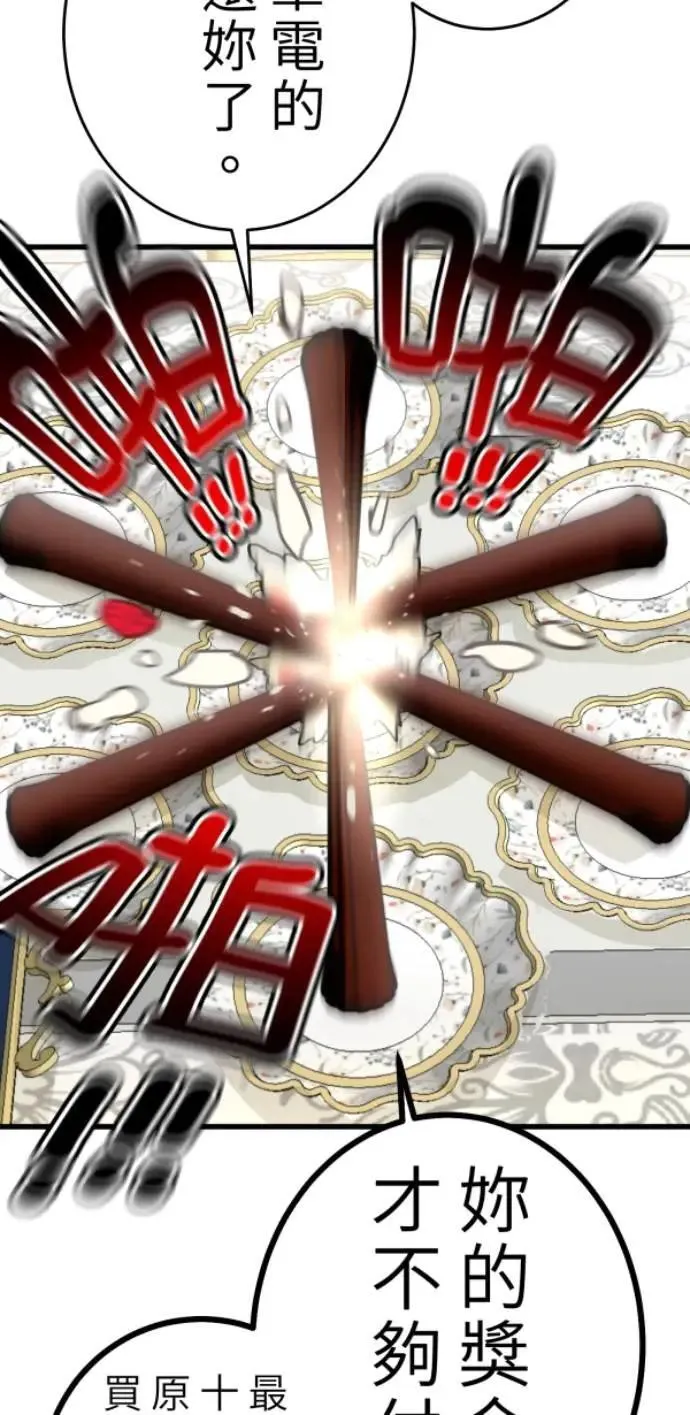 第112话 笑眯眯女孩闯祸史 第37页