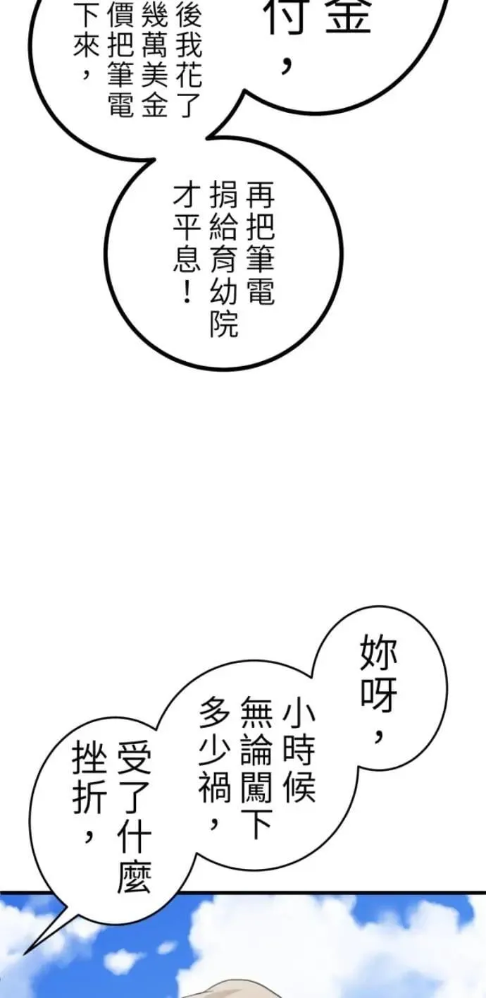 第112话 笑眯眯女孩闯祸史 第38页