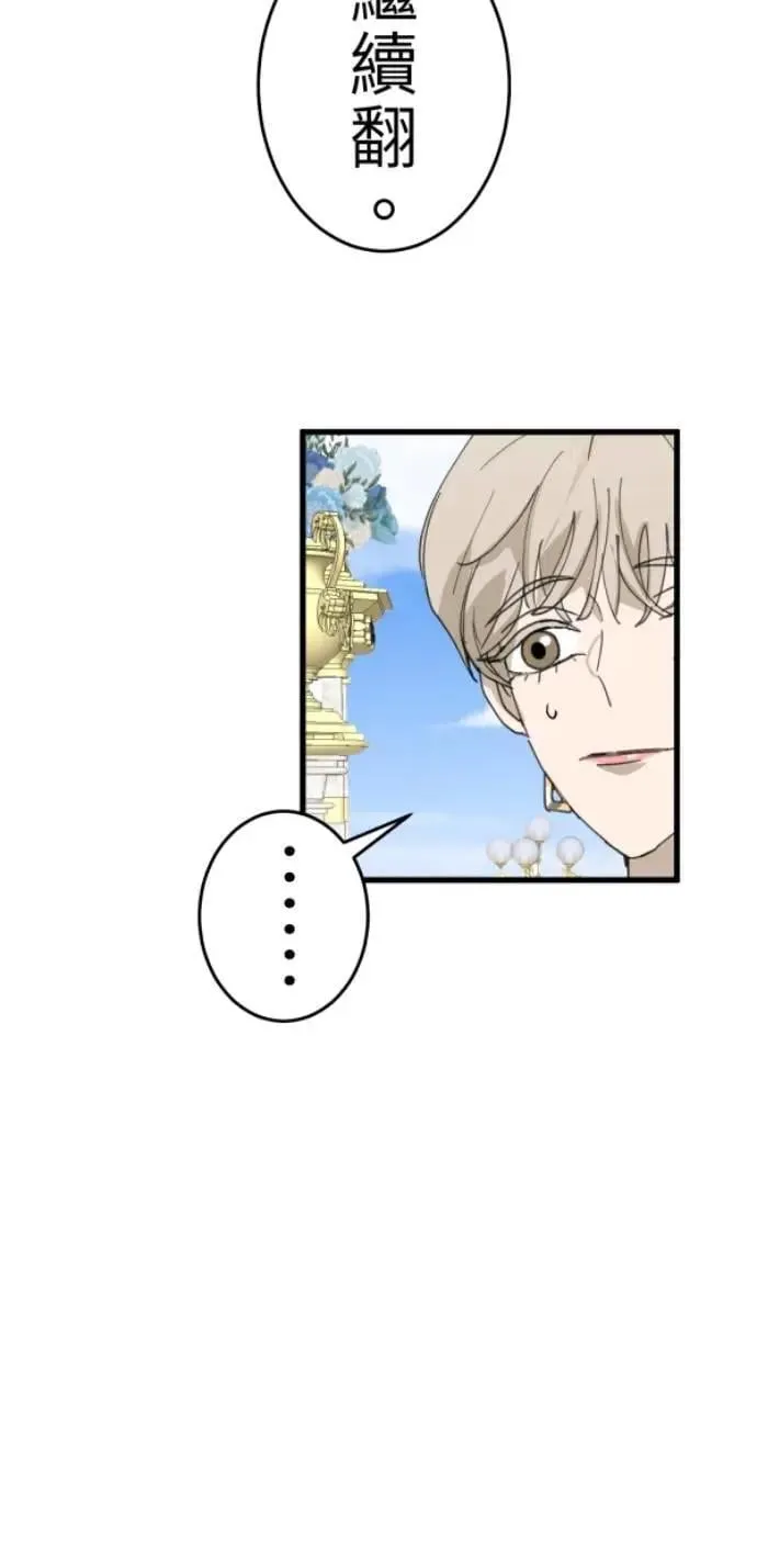 第112话 笑眯眯女孩闯祸史 第43页