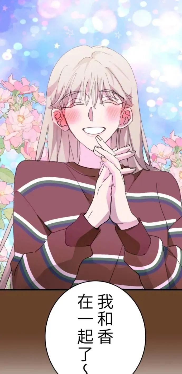 第112话 笑眯眯女孩闯祸史 第45页