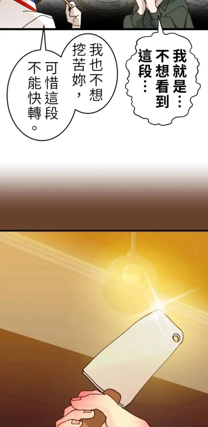 第112话 笑眯眯女孩闯祸史 第47页